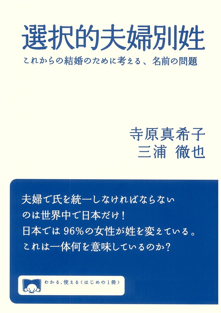選択的夫婦別姓 これからの結婚のために考える、名前の問題