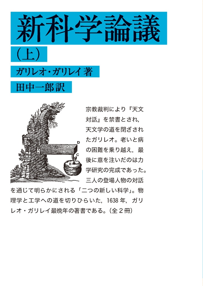 新科学論議 （上）