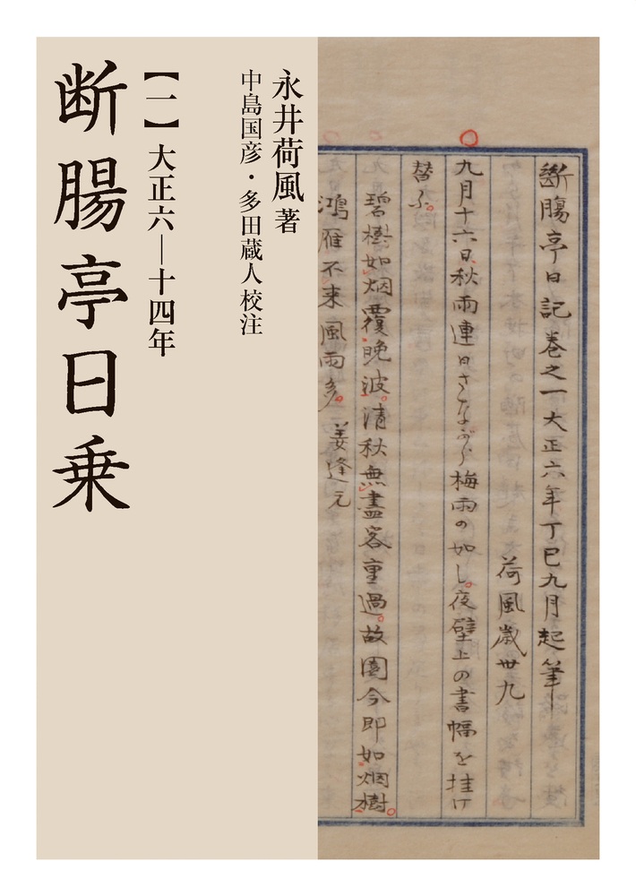 断腸亭日乗 （一）