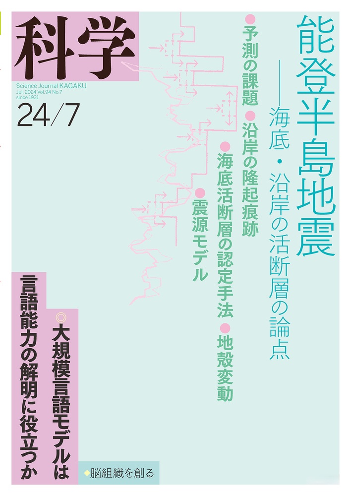 科学 2024年7月号