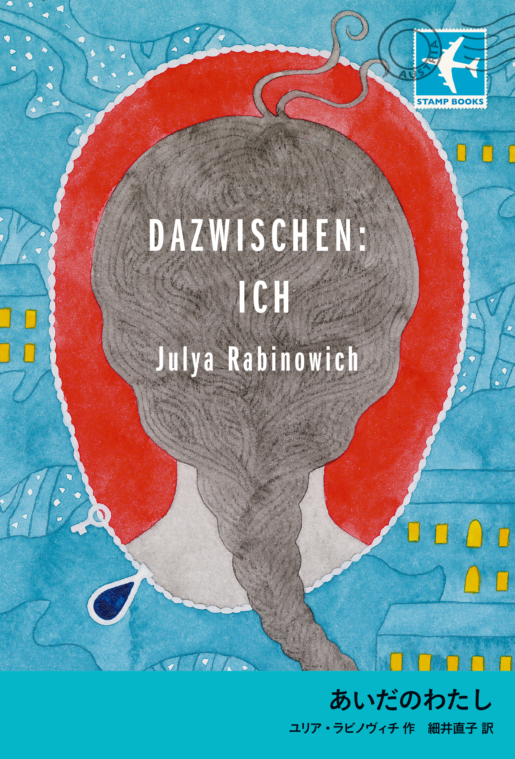 あいだのわたし