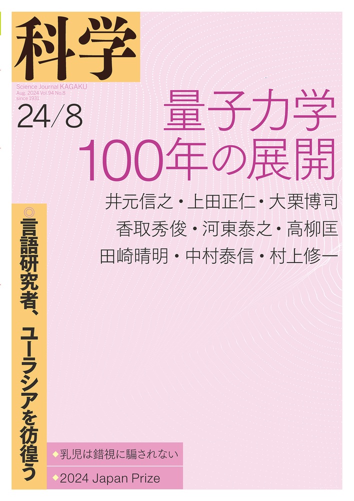 科学 2024年8月号