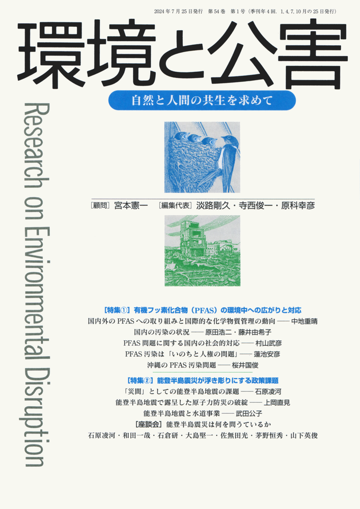 環境と公害 2024年7月号