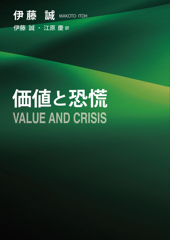 価値と恐慌