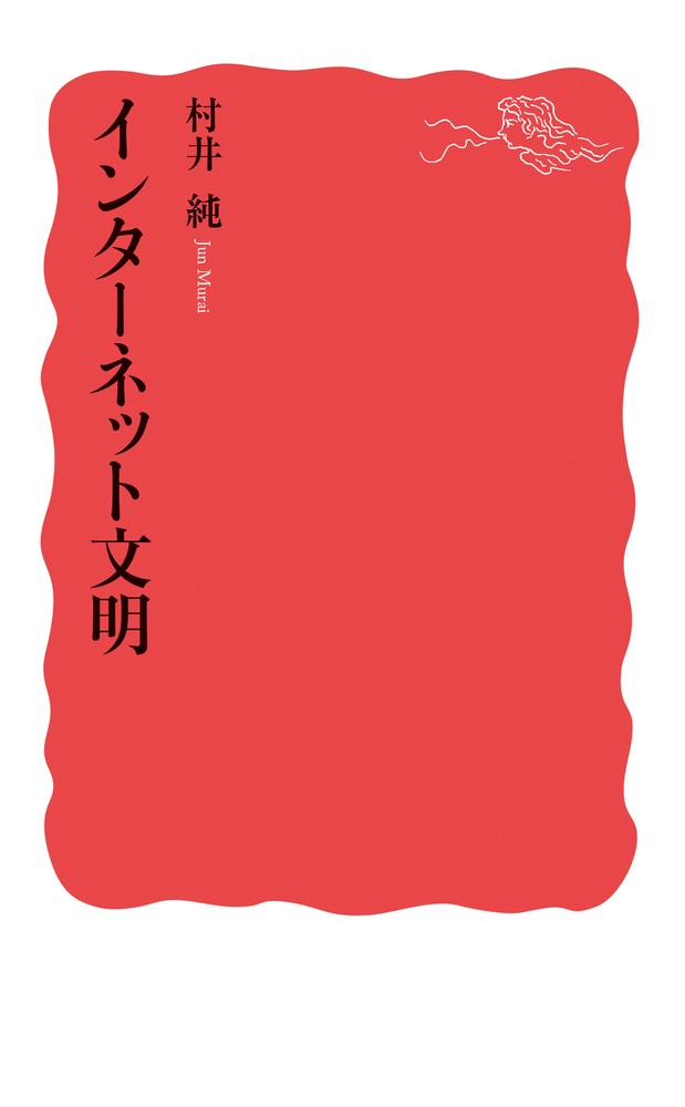 インターネット文明