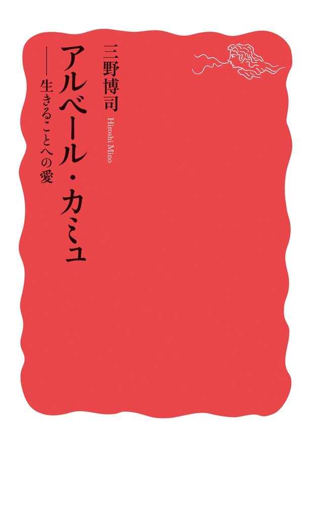 アルベール・カミュ