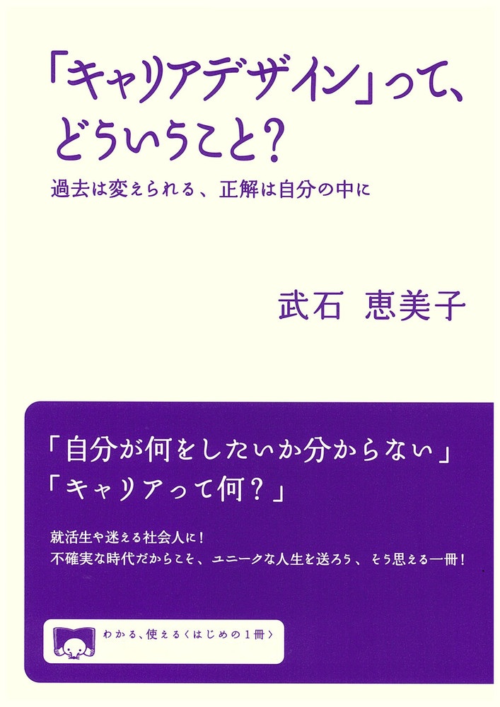 「キャリアデザイン」って、どういうこと？
