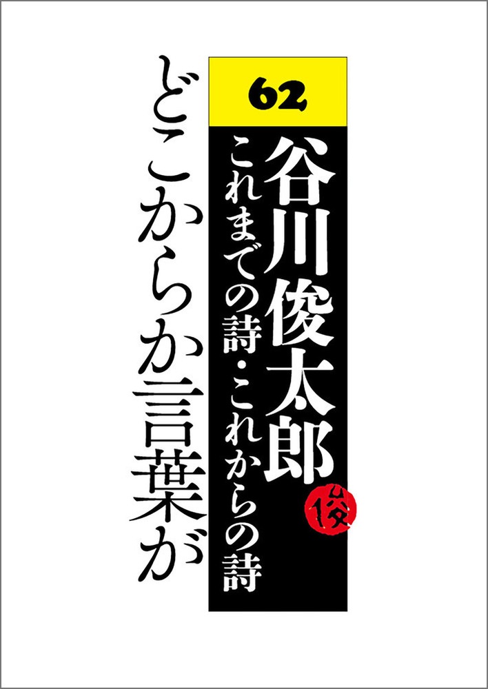 どこからか言葉が