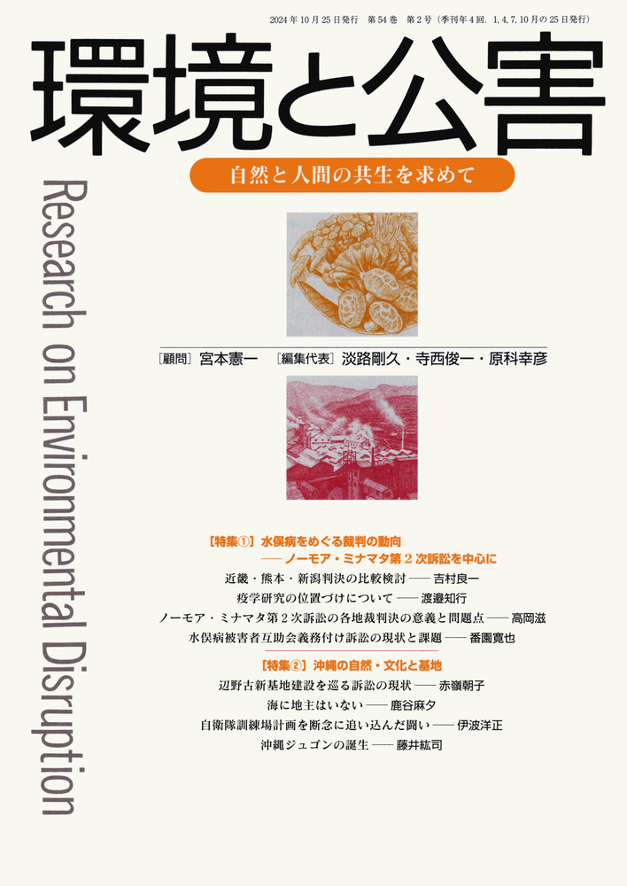 環境と公害 2024年10月号