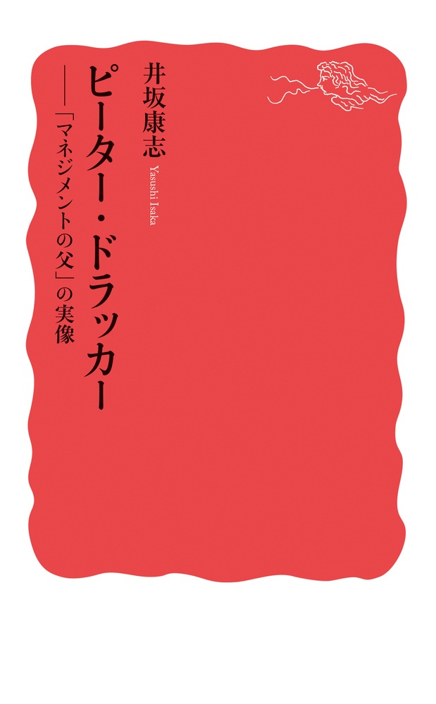 ピーター・ドラッカー