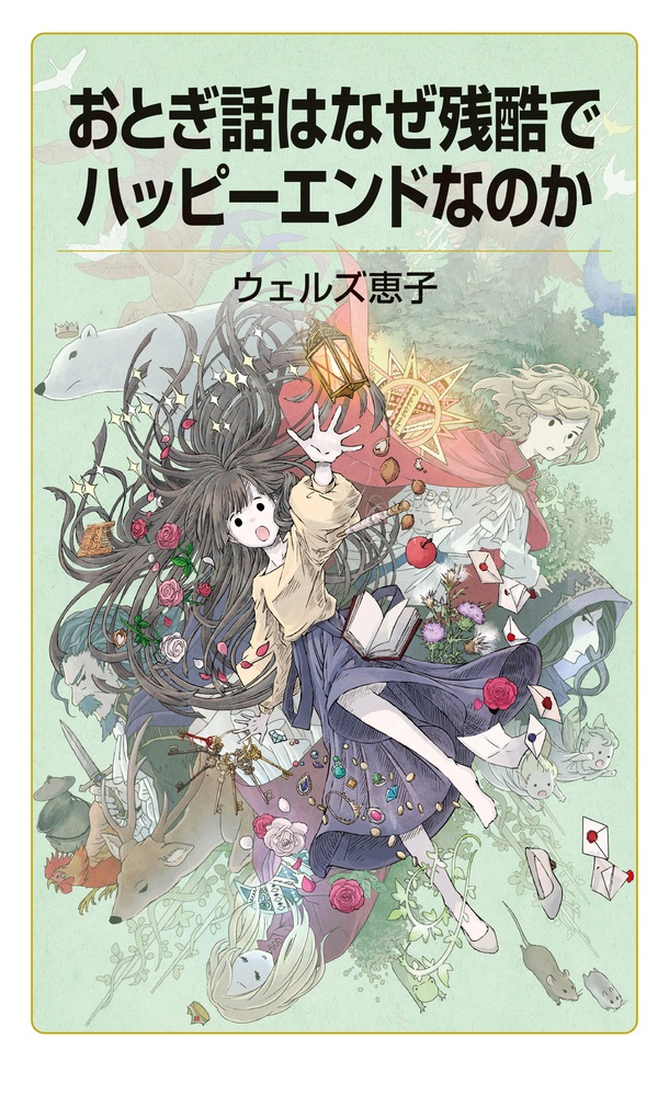 おとぎ話はなぜ残酷でハッピーエンドなのか