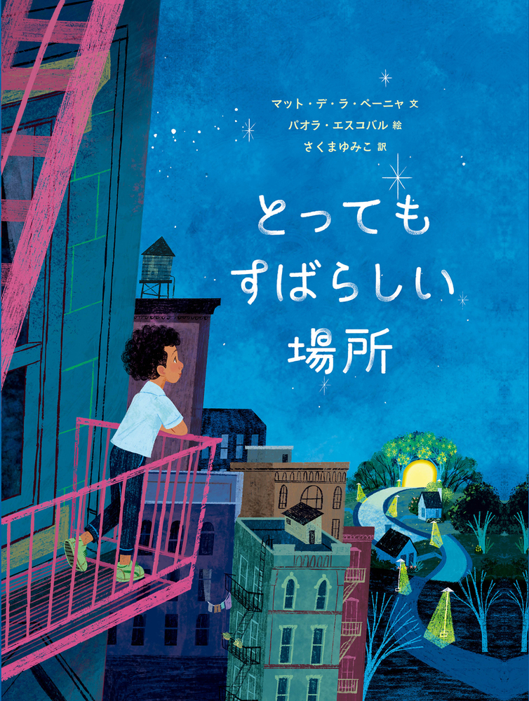 とってもすばらしい場所