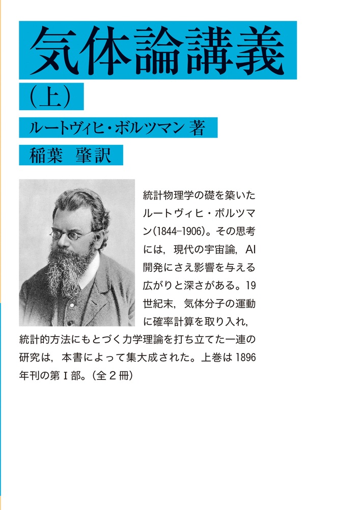 気体論講義 （上）