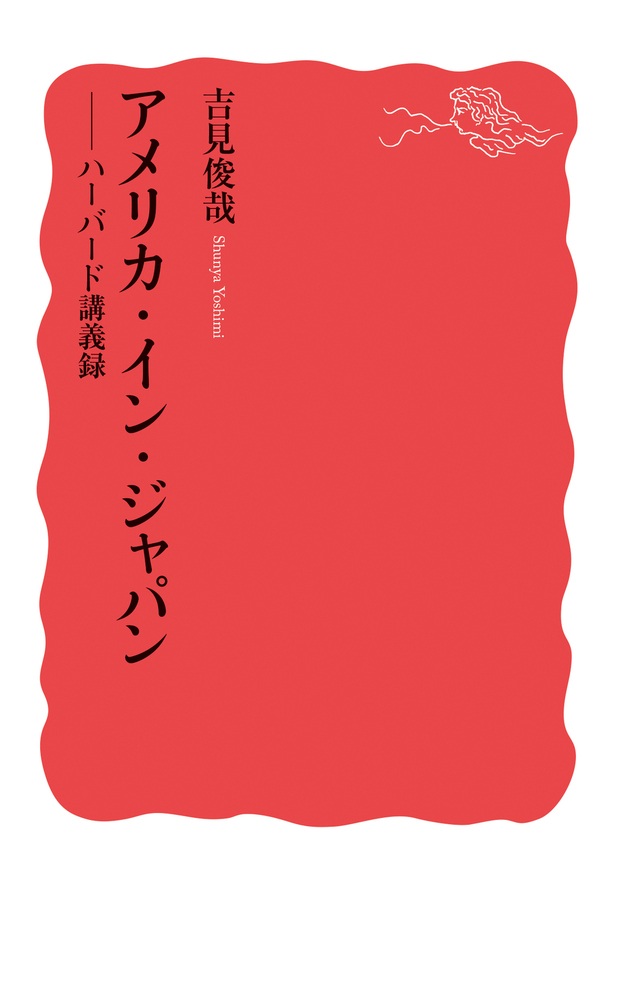 アメリカ・イン・ジャパン