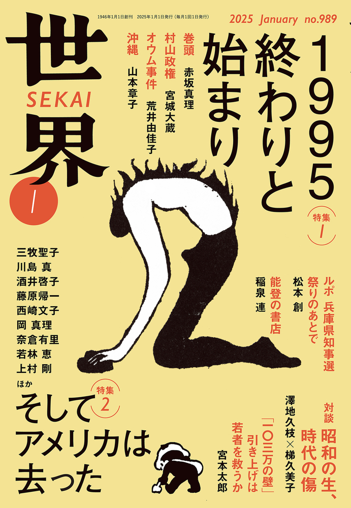 世界 2025年1月号