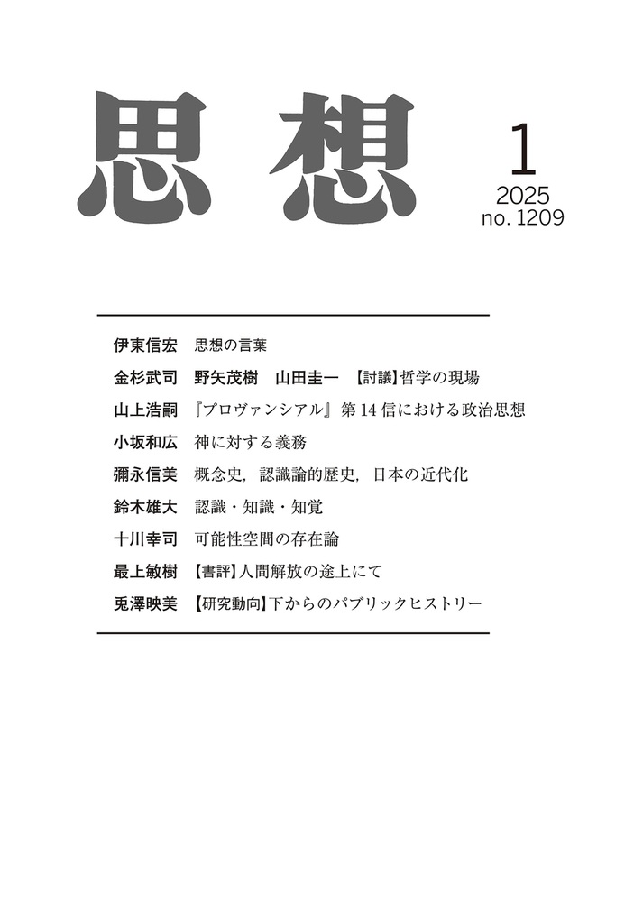 思想 2025年1月号