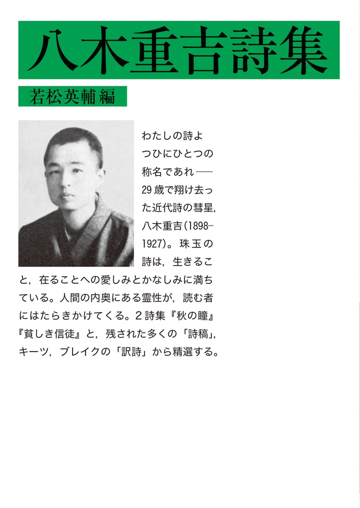 八木重吉詩集