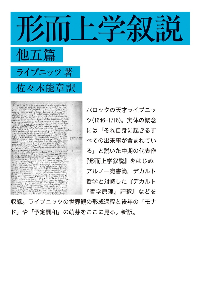 形而上学叙説 他五篇