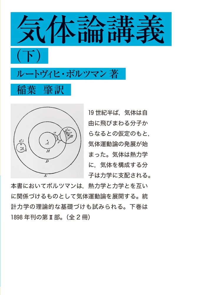 気体論講義 （下）