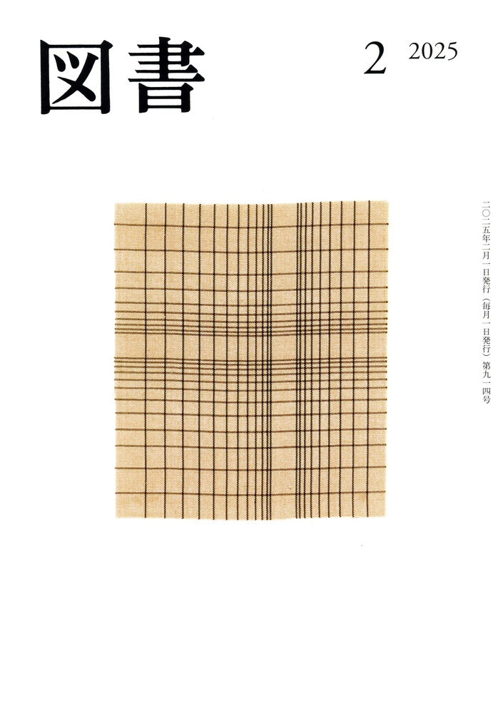 図書 2025年2月号