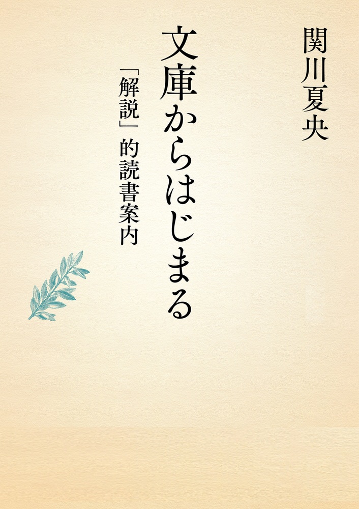 文庫からはじまる