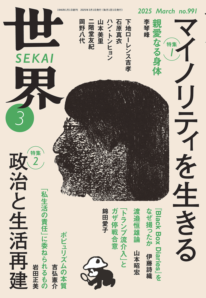世界 2025年3月号