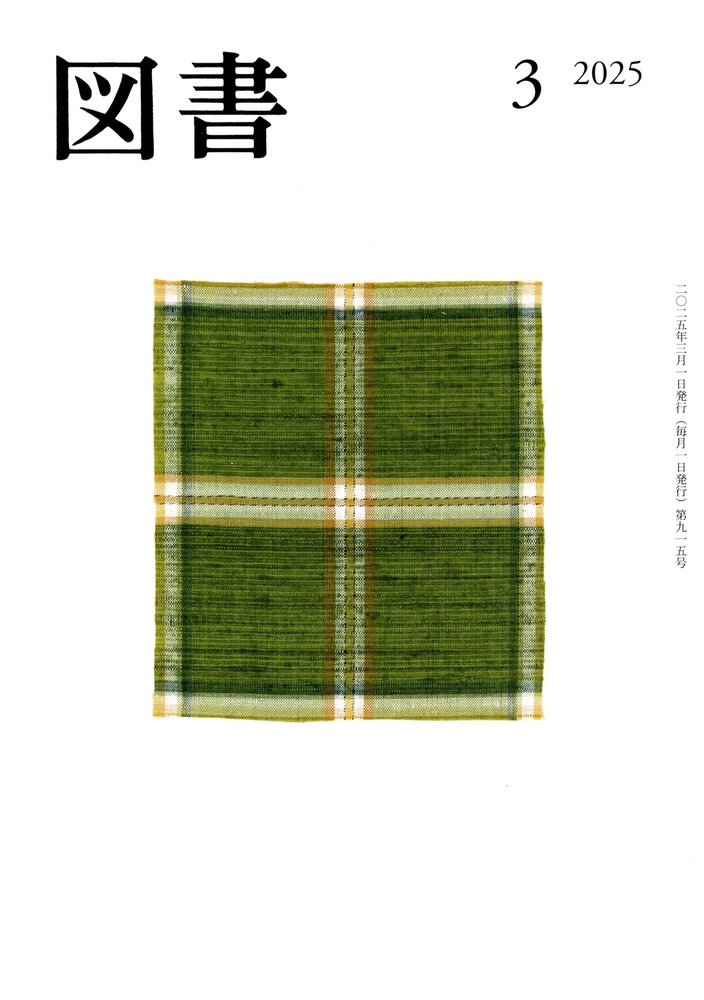 図書 2025年3月号