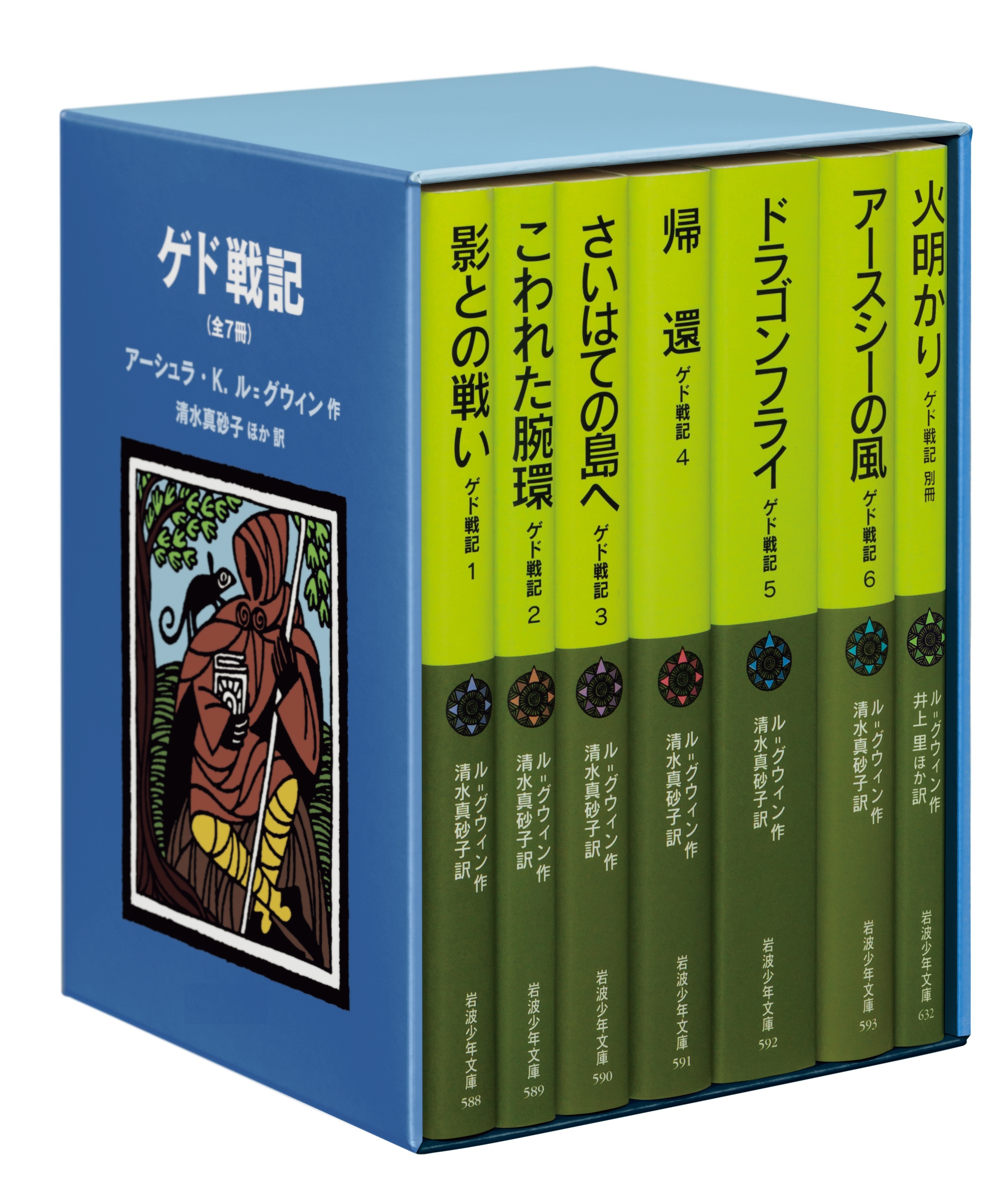 岩波少年文庫 ゲド戦記 全7冊 美装ケースセット