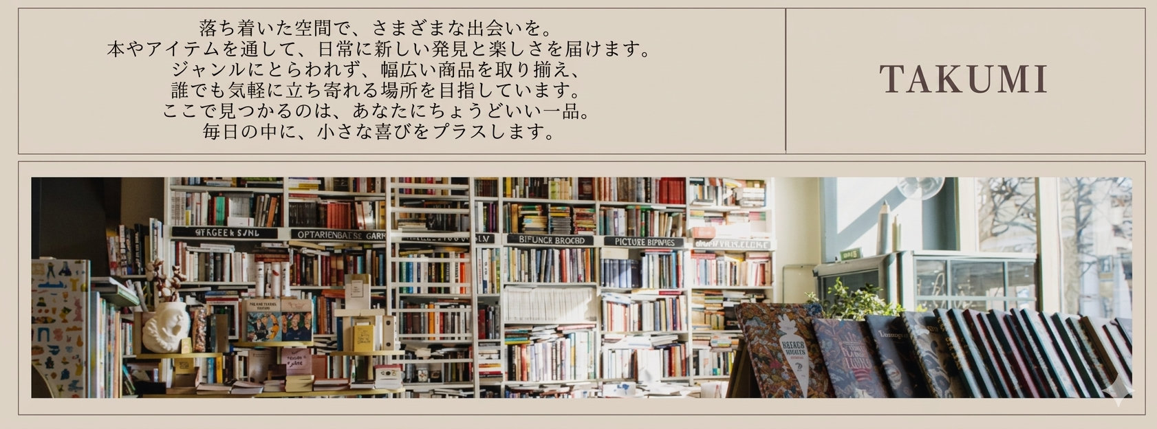 Takumi お知らせバナー